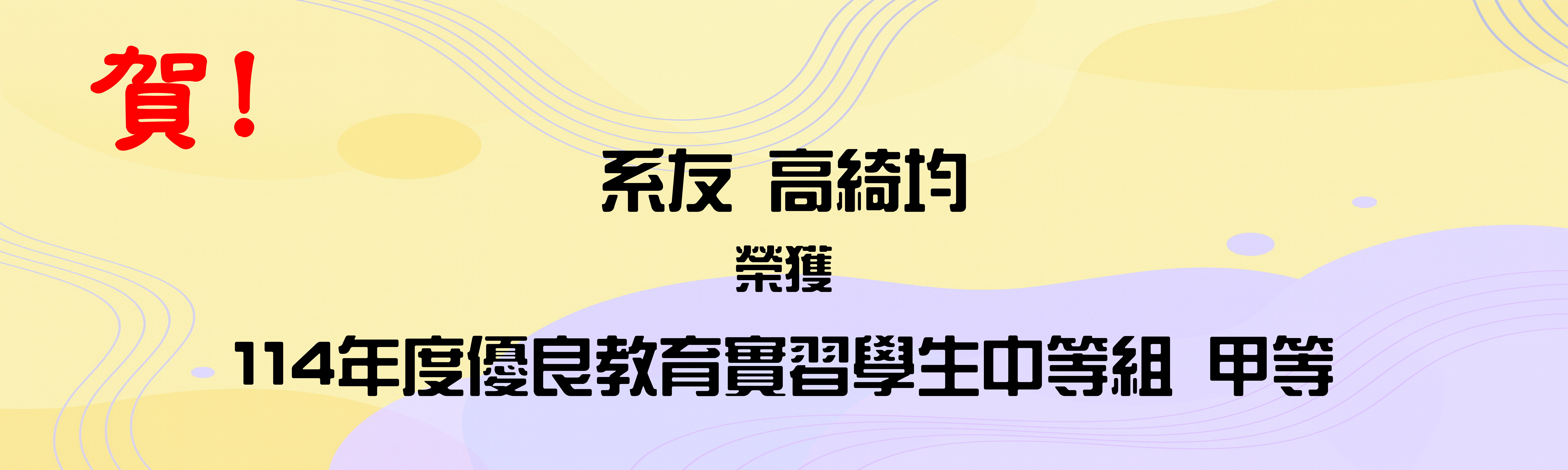 優良教育實習