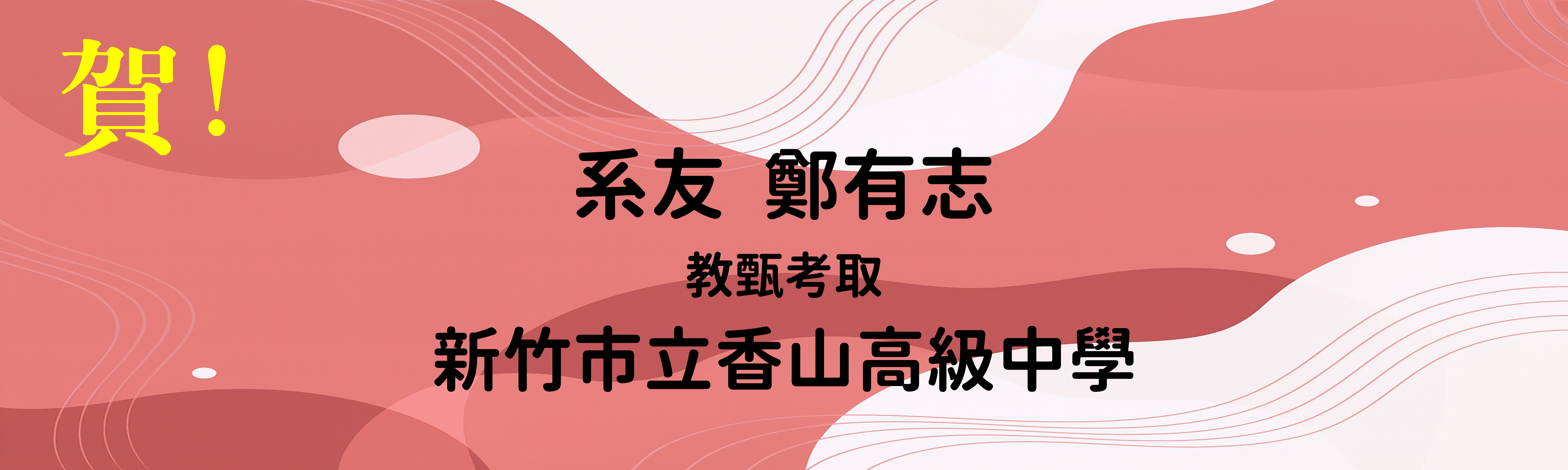 鄭有志