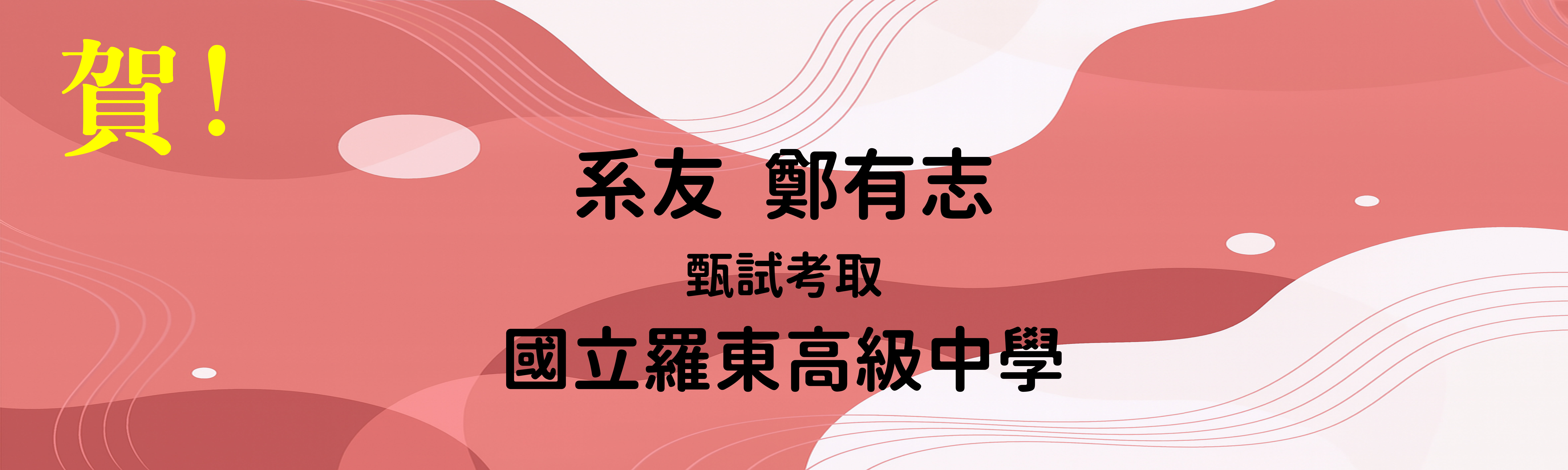 鄭有志