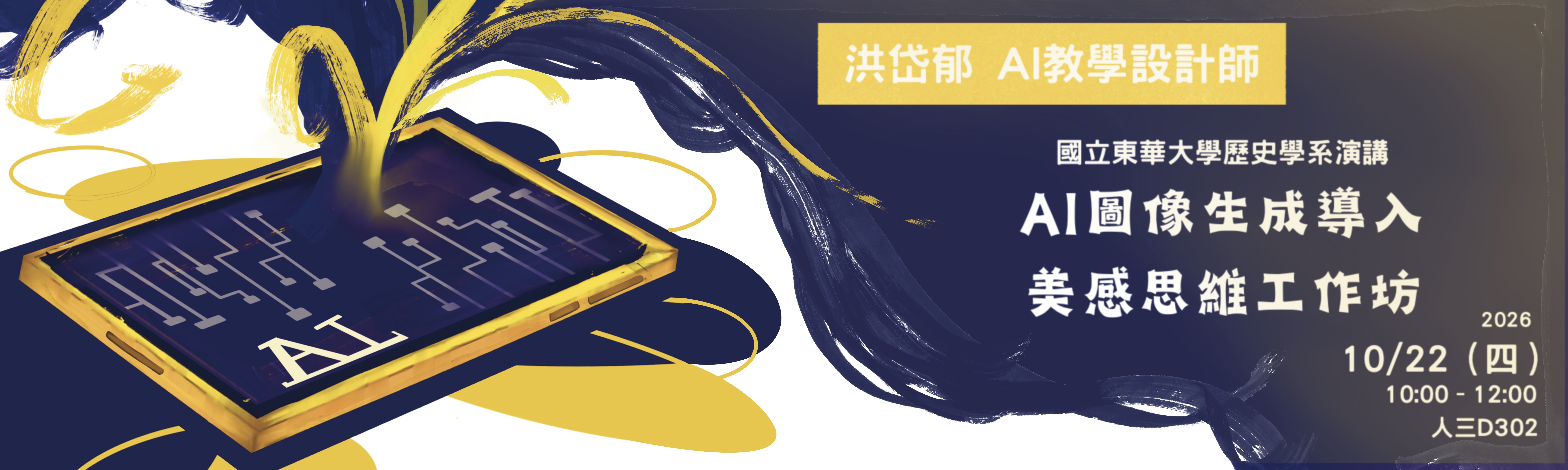 AI圖像生成導入美感思維工作坊